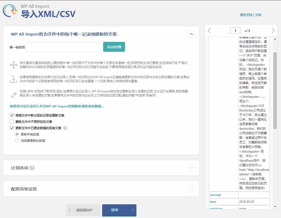 WordPress XML和CSV导入插件 WP All Import Pro 4.7.8 完全汉化中文版 带附加组件包