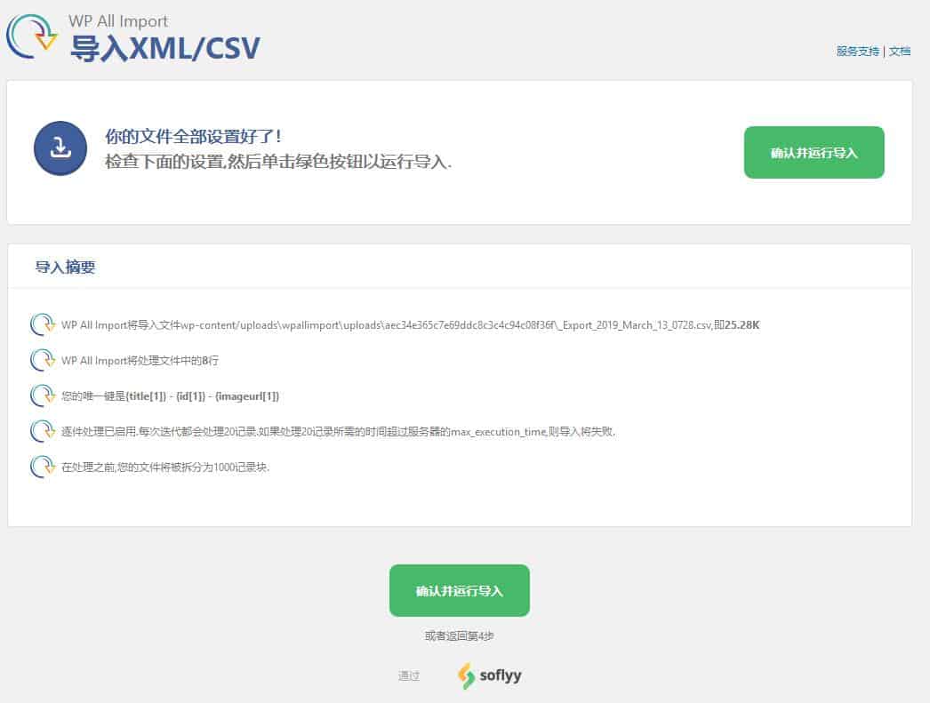 WordPress XML和CSV导入插件 WP All Import Pro 4.7.8 完全汉化中文版 带附加组件包