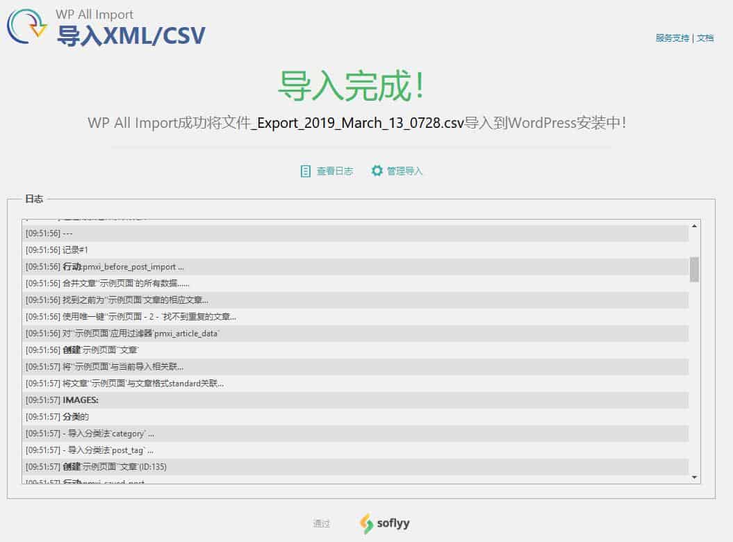 WordPress XML和CSV导入插件 WP All Import Pro 4.7.8 完全汉化中文版 带附加组件包