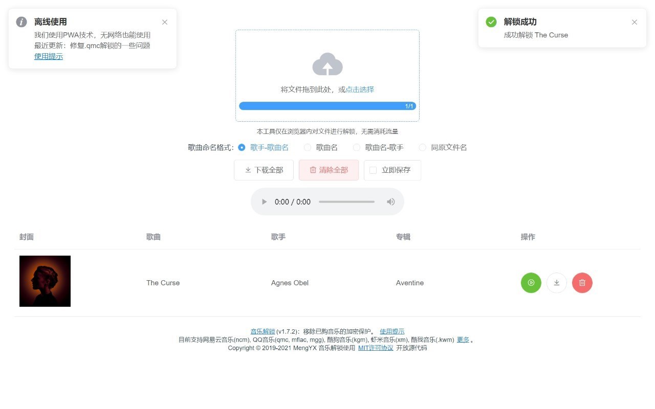 Unlock Music音乐解锁：移除QQ音乐、酷狗音乐等加密保护-宅司机