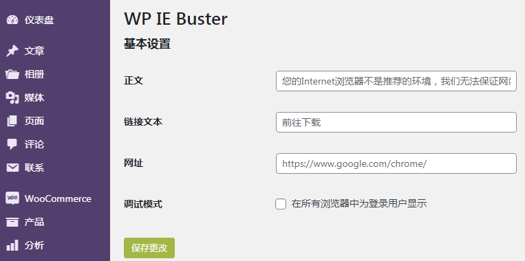 显示弹出窗口以提示IE用户更换Chrome内核浏览器插件WP IE Buster【更新到v1.4.0】