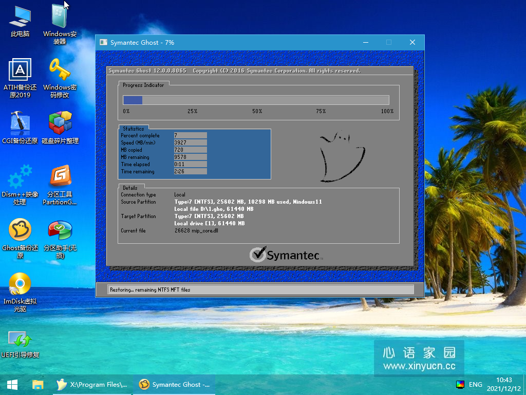 全网唯一支持UEFI NVME 心语家园 GhostWIN11 X64 企业装机纯净版 V2.2