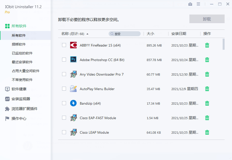 强力卸载软件 IObit Uninstaller Pro 11.2.0.10 中文绿色特别版