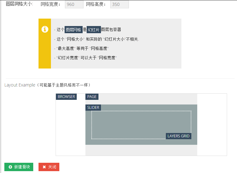 WordPress幻灯片插件 Slider Revolution 革命滑块中文汉化版使用教程