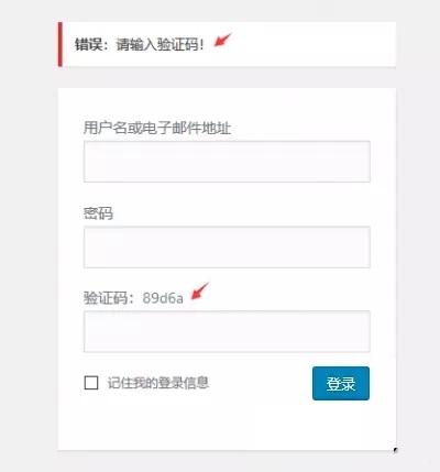 WordPress博客用户登录页面添加验证码——WordPress教程