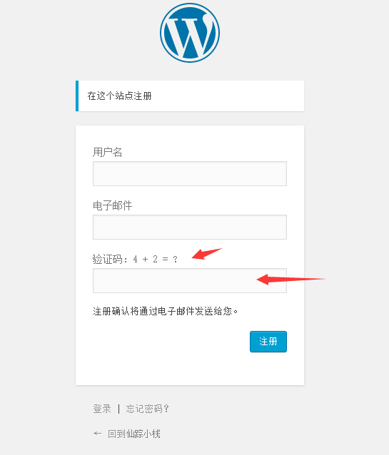 为你的博客新用户注册页面添加十以内运算验证码——WordPress教程