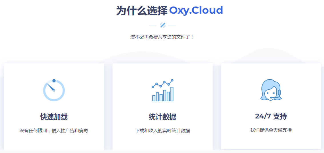 Oxy.cloud 来自俄国的可赚钱无限空间网盘 限制100M文件大小国内上传和下载速度快