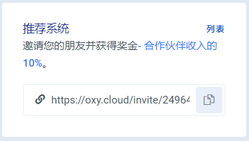 Oxy.cloud 来自俄国的可赚钱无限空间网盘 限制100M文件大小国内上传和下载速度快