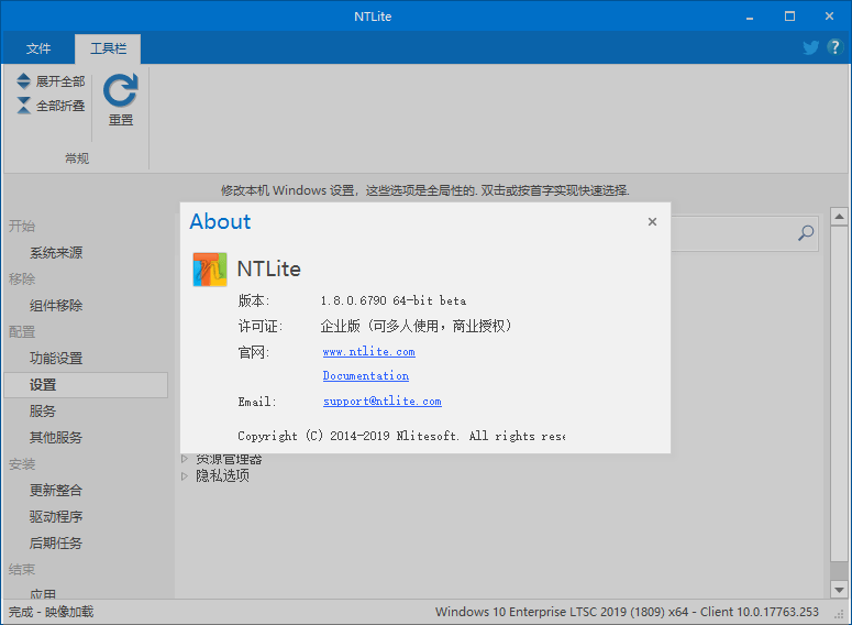 系统精简利器 NTLite v1.8.0 Build 6790 中文企业授权完整版