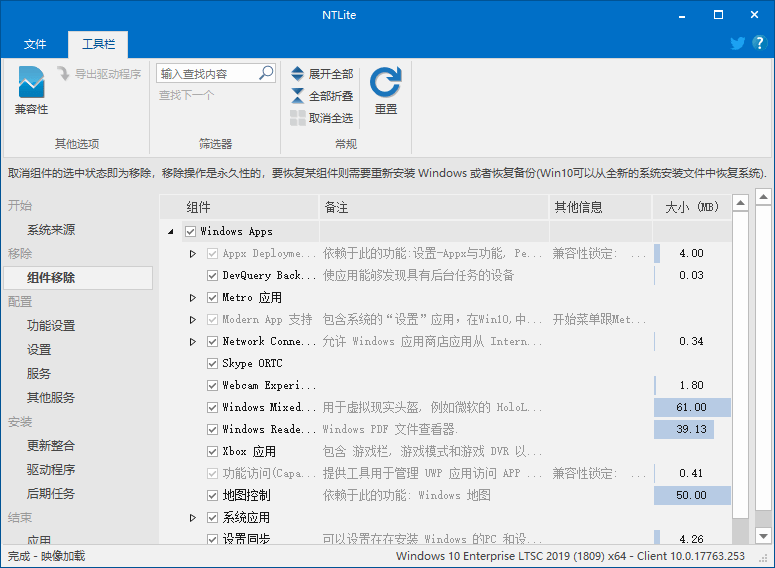 系统精简利器 NTLite v1.8.0 Build 6790 中文企业授权完整版