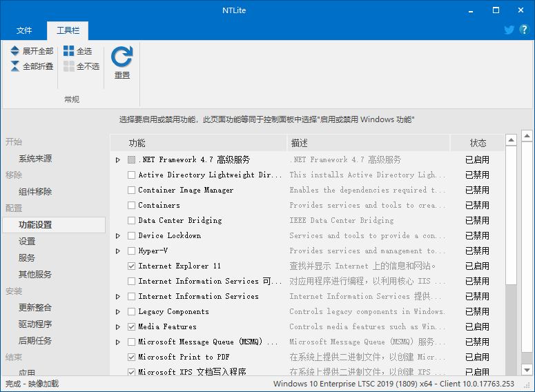 系统精简利器 NTLite v1.8.0 Build 6790 中文企业授权完整版