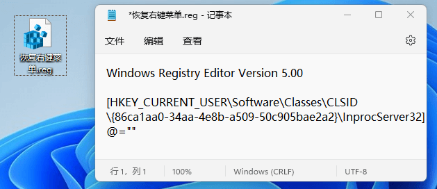 Windows11右键如何改回老版经典菜单