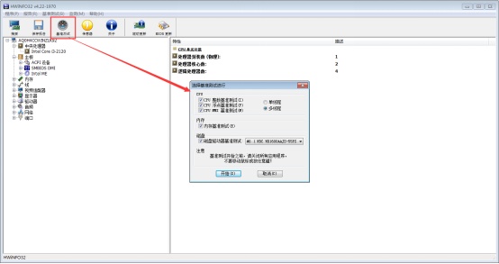 全能硬件检测工具 HWiNFO v7.23 汉化中文版 32位+64位