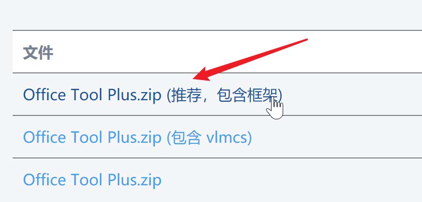 手把手教你安装激活Microsoft Office 365