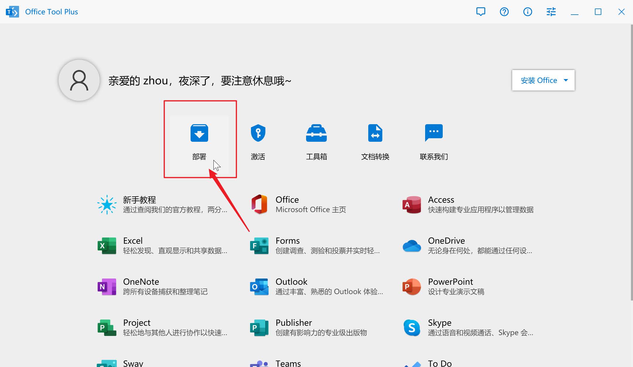 手把手教你安装激活Microsoft Office 365