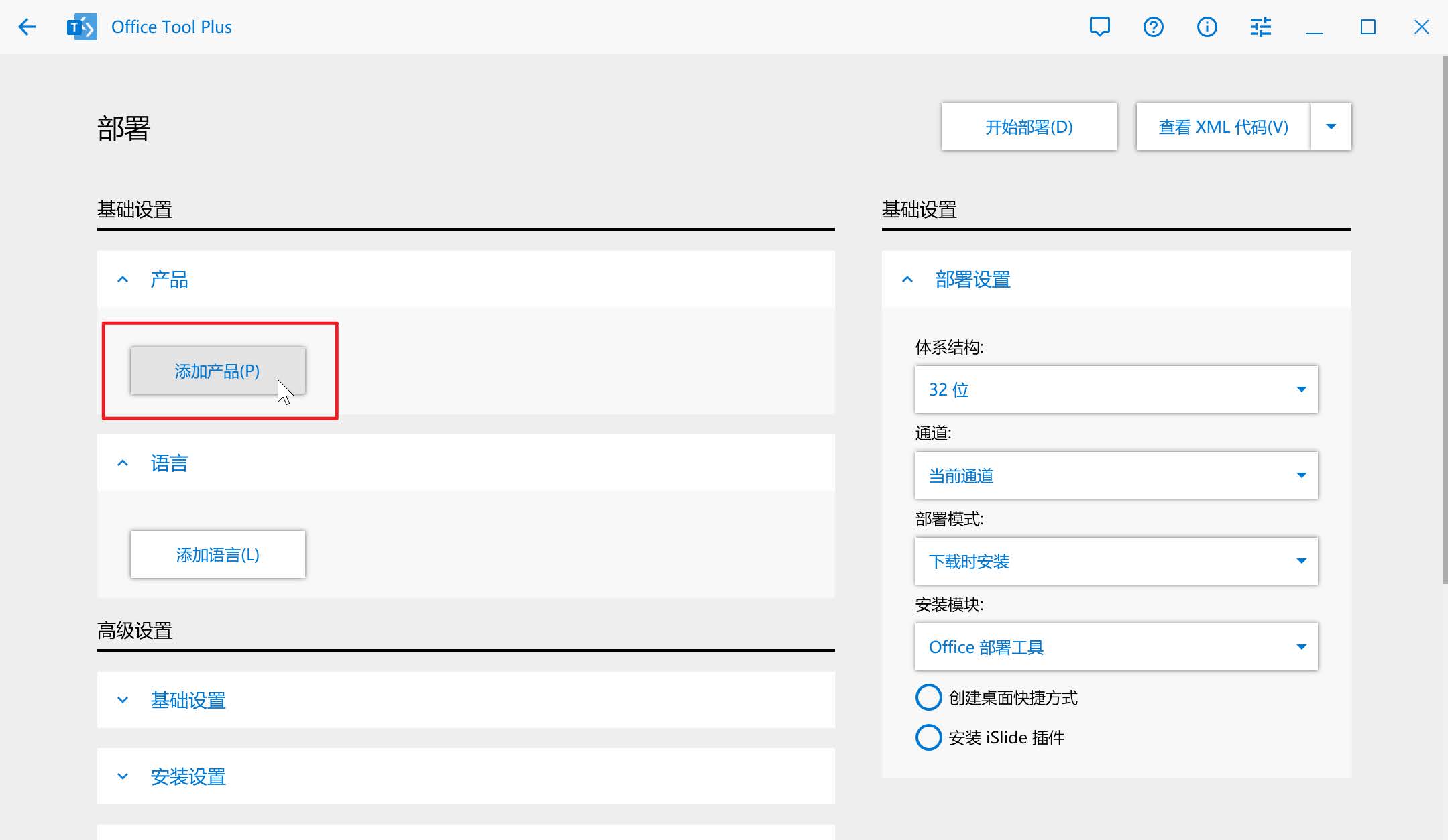 手把手教你安装激活Microsoft Office 365