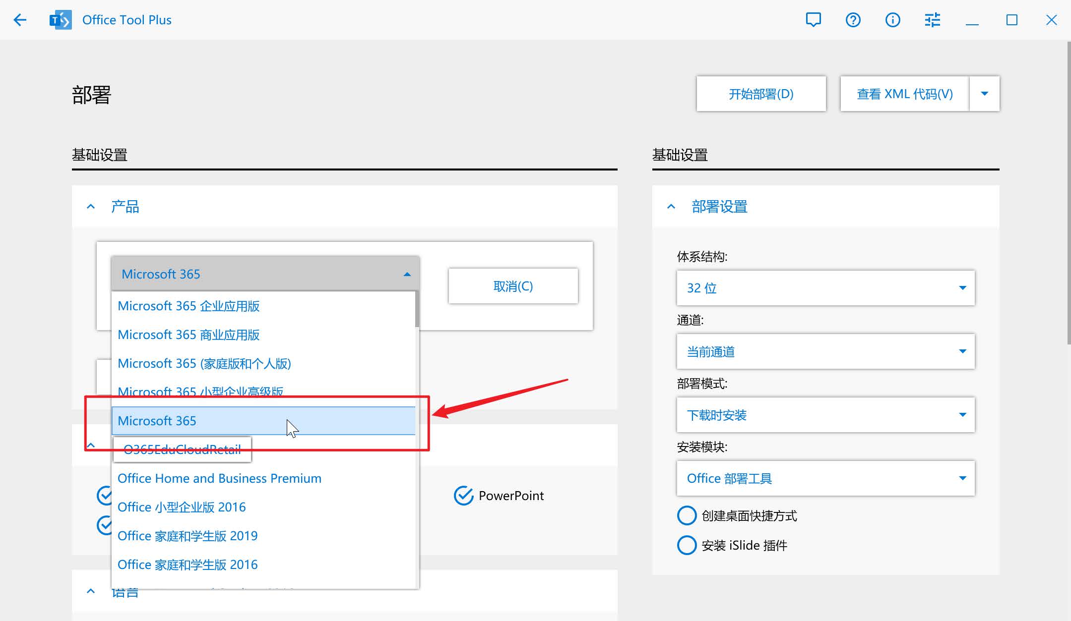 手把手教你安装激活Microsoft Office 365