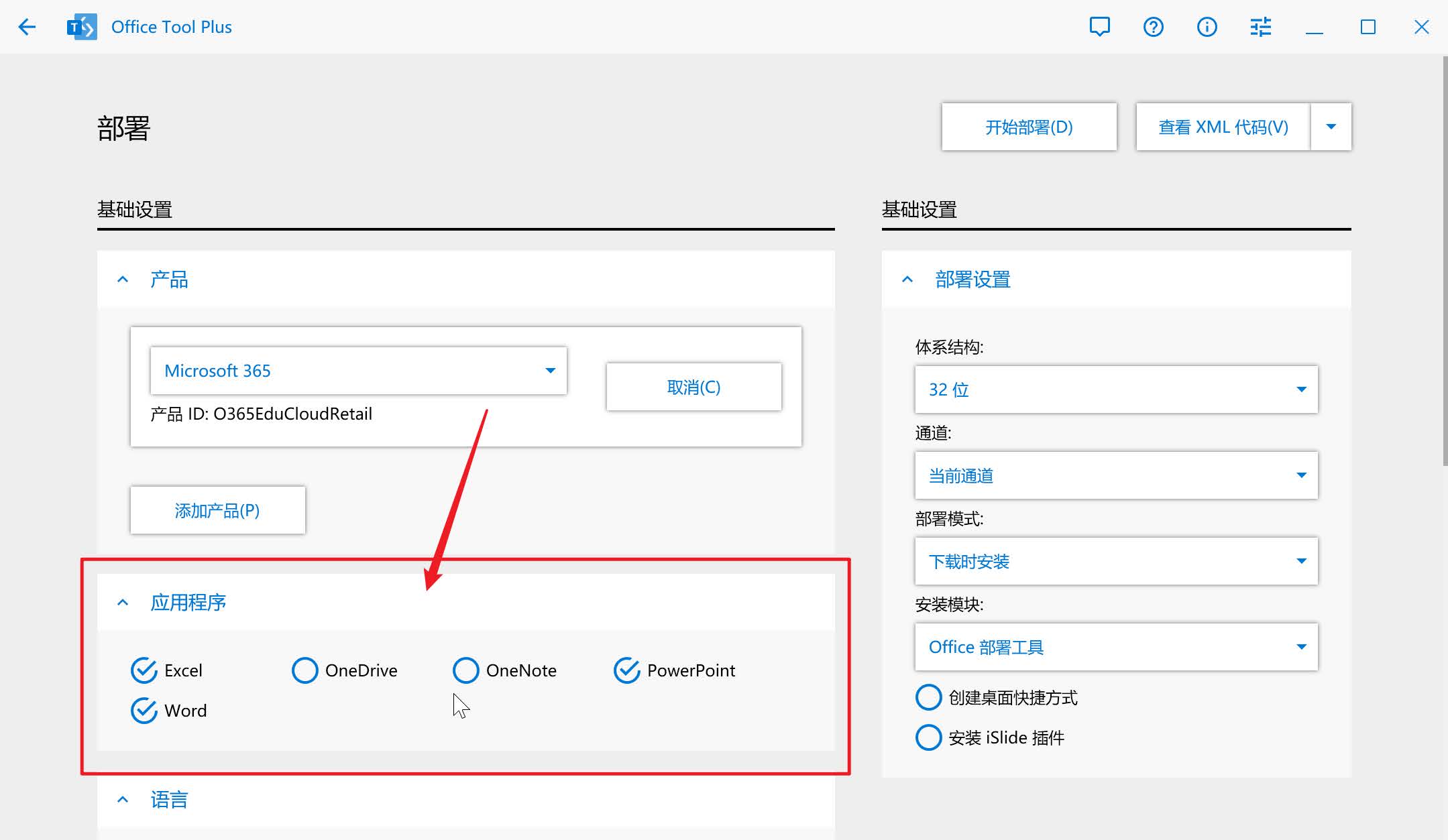 手把手教你安装激活Microsoft Office 365
