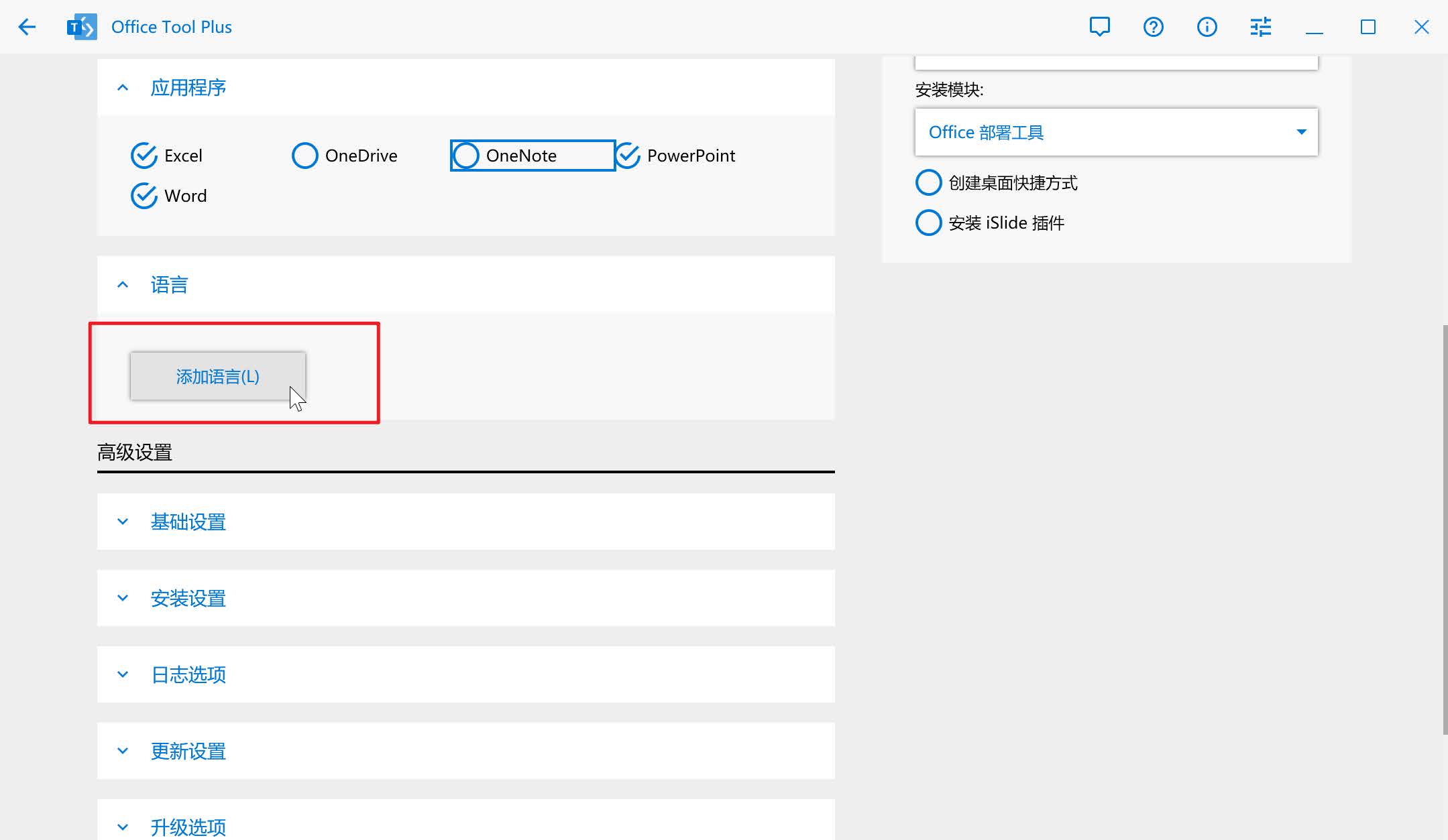 手把手教你安装激活Microsoft Office 365