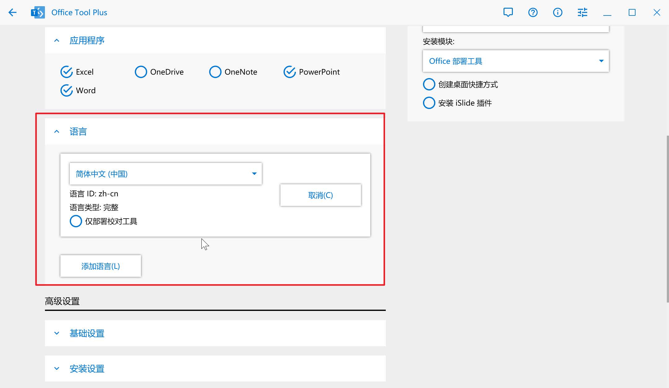 手把手教你安装激活Microsoft Office 365