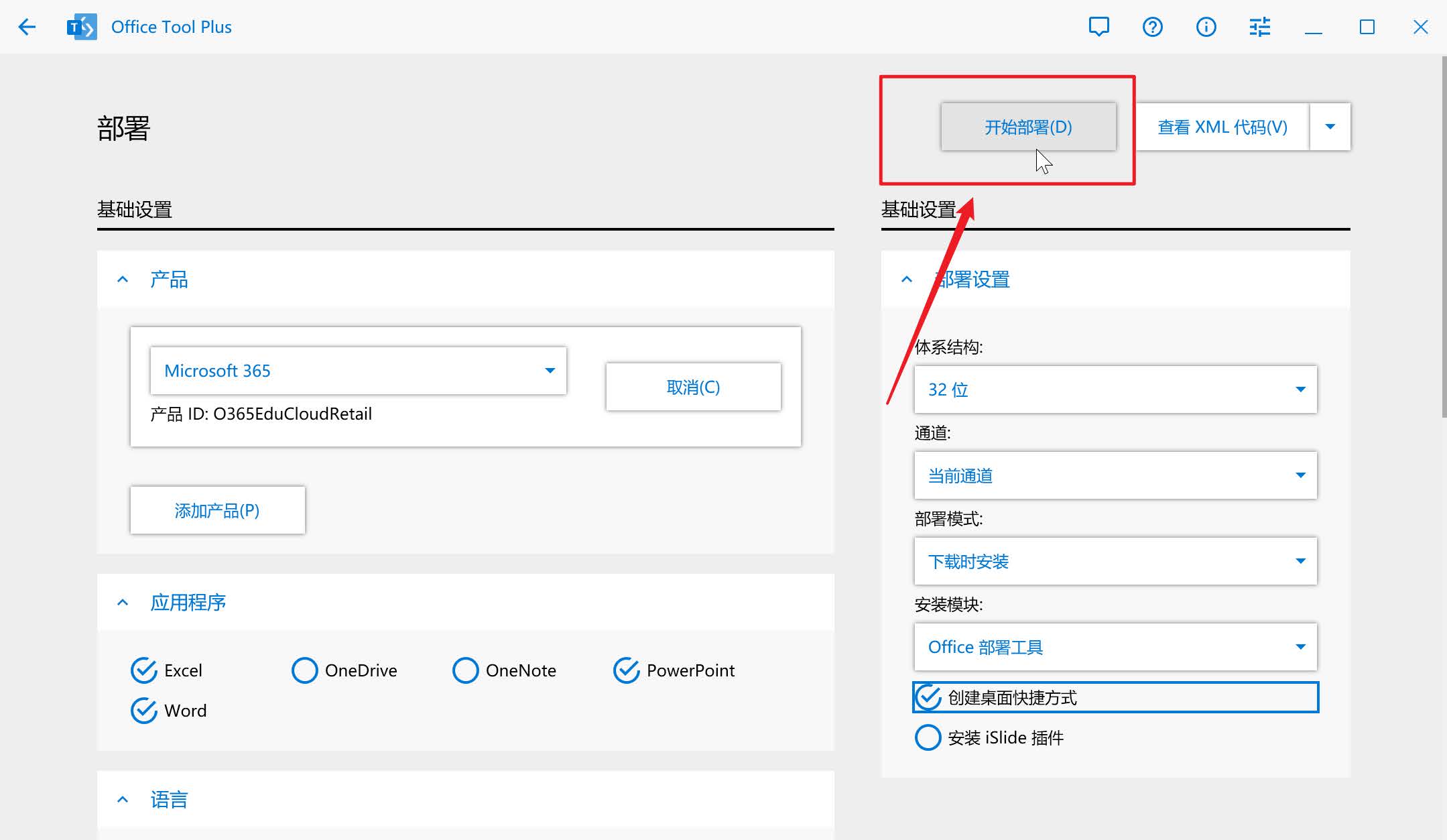 手把手教你安装激活Microsoft Office 365