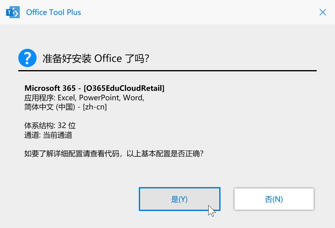 手把手教你安装激活Microsoft Office 365