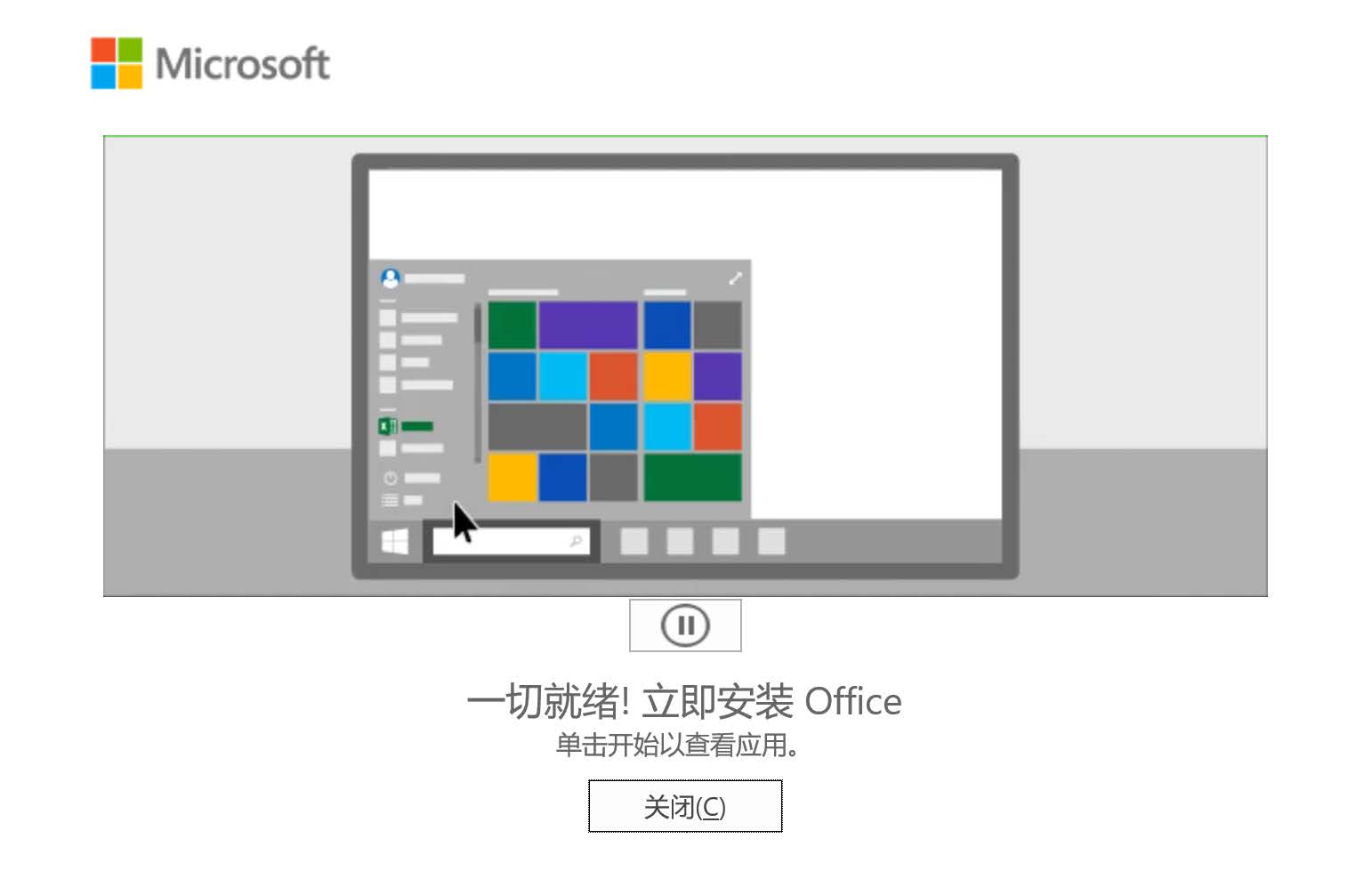 手把手教你安装激活Microsoft Office 365