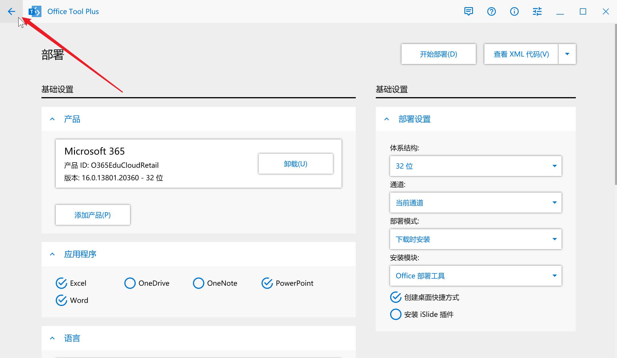手把手教你安装激活Microsoft Office 365