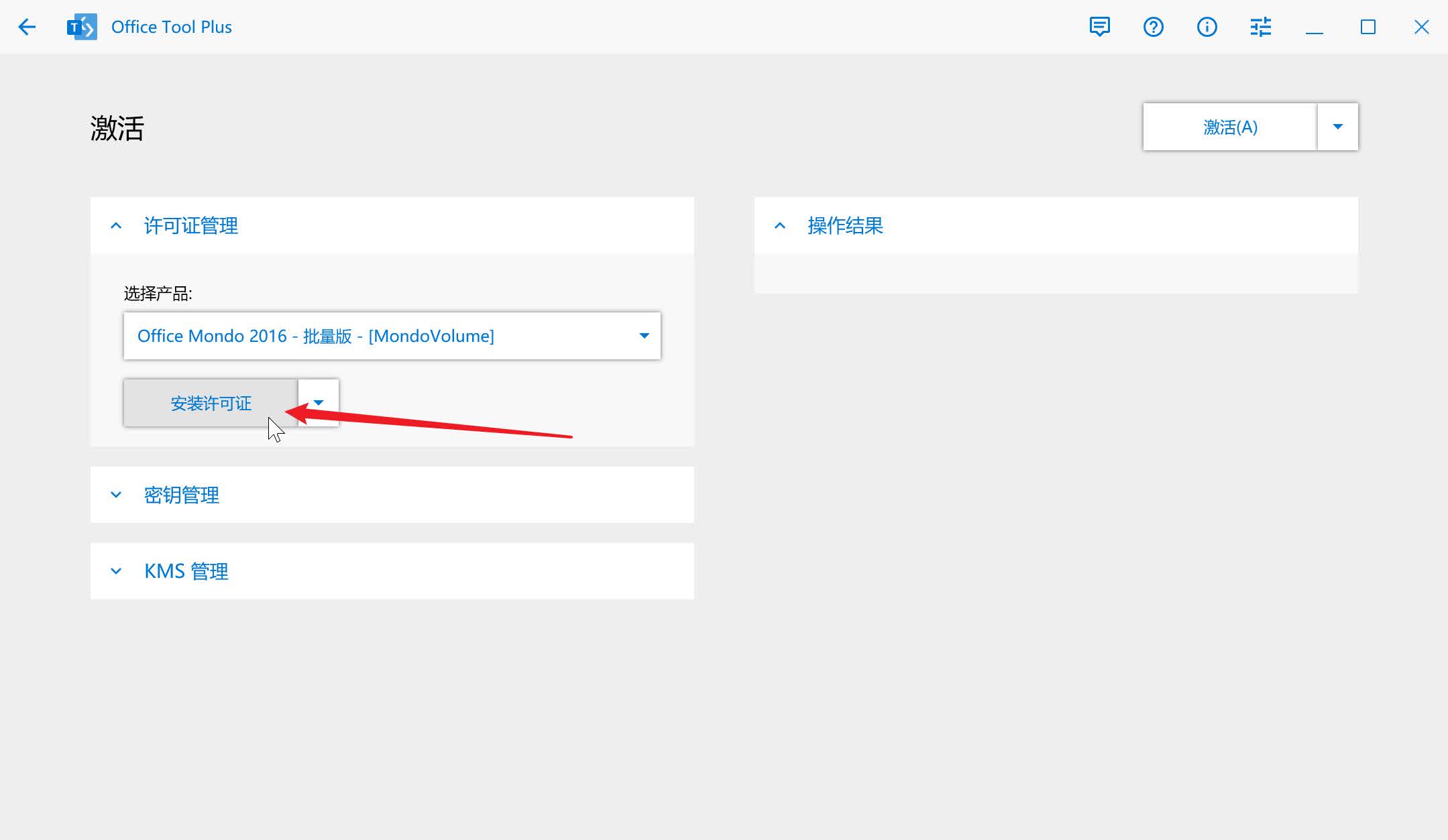 手把手教你安装激活Microsoft Office 365