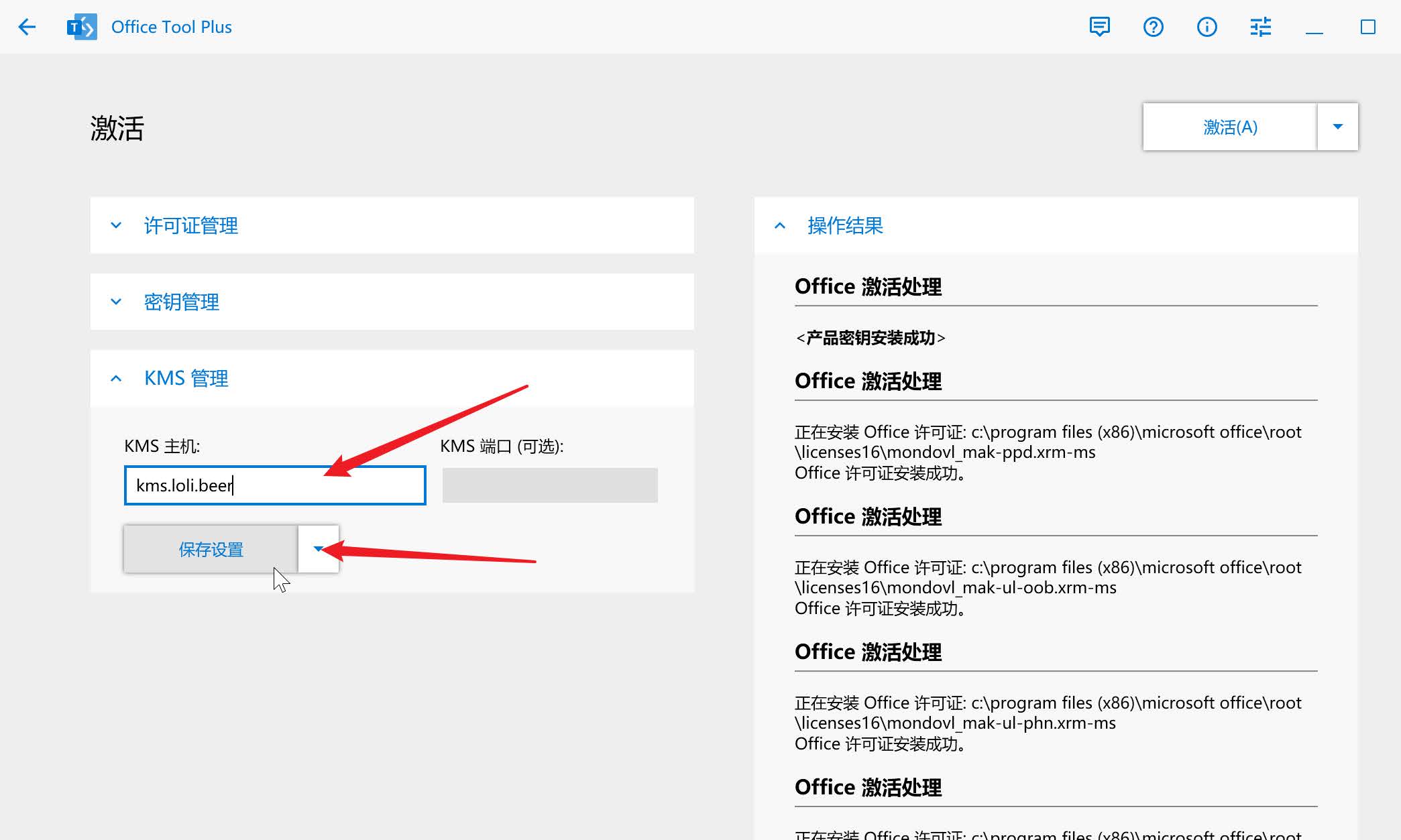 手把手教你安装激活Microsoft Office 365