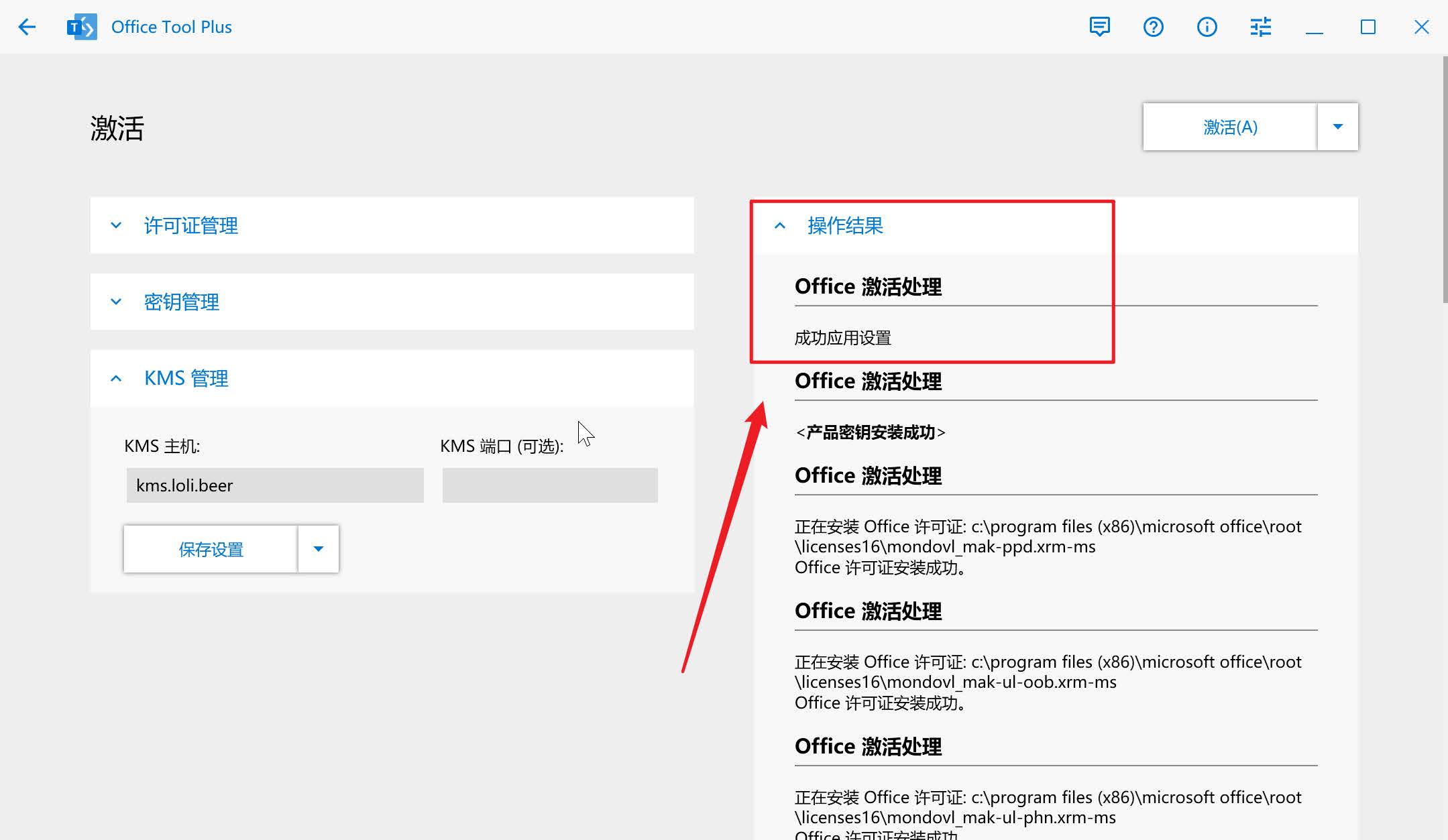 手把手教你安装激活Microsoft Office 365