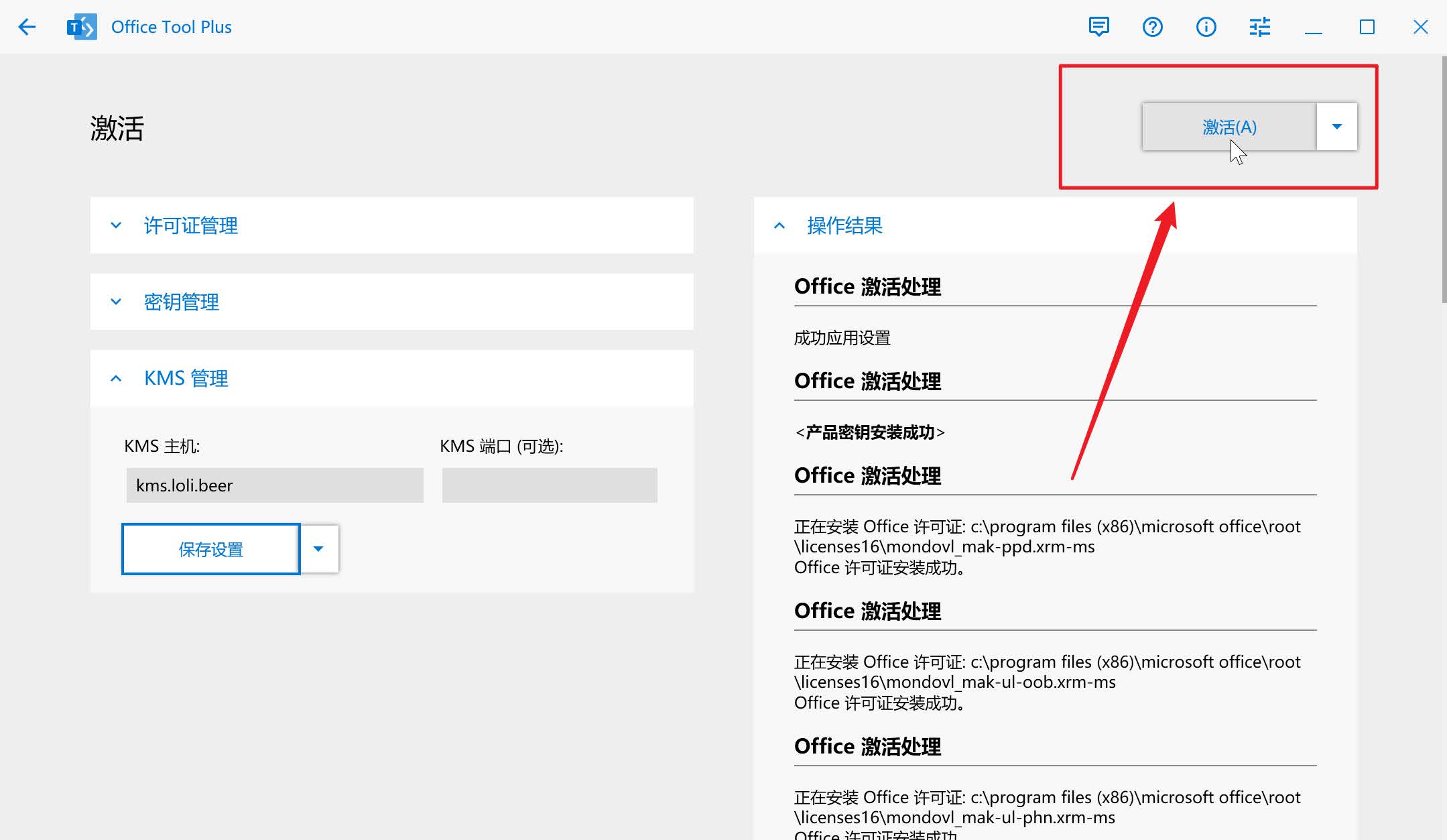手把手教你安装激活Microsoft Office 365