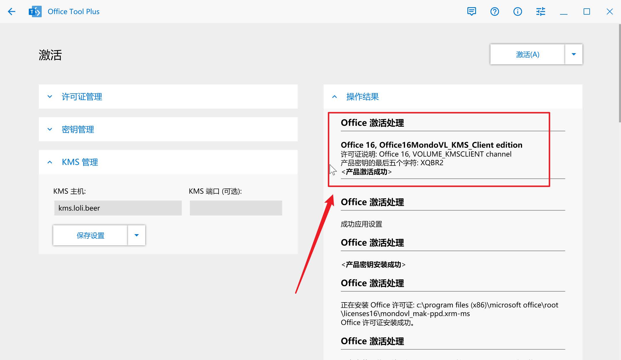 手把手教你安装激活Microsoft Office 365