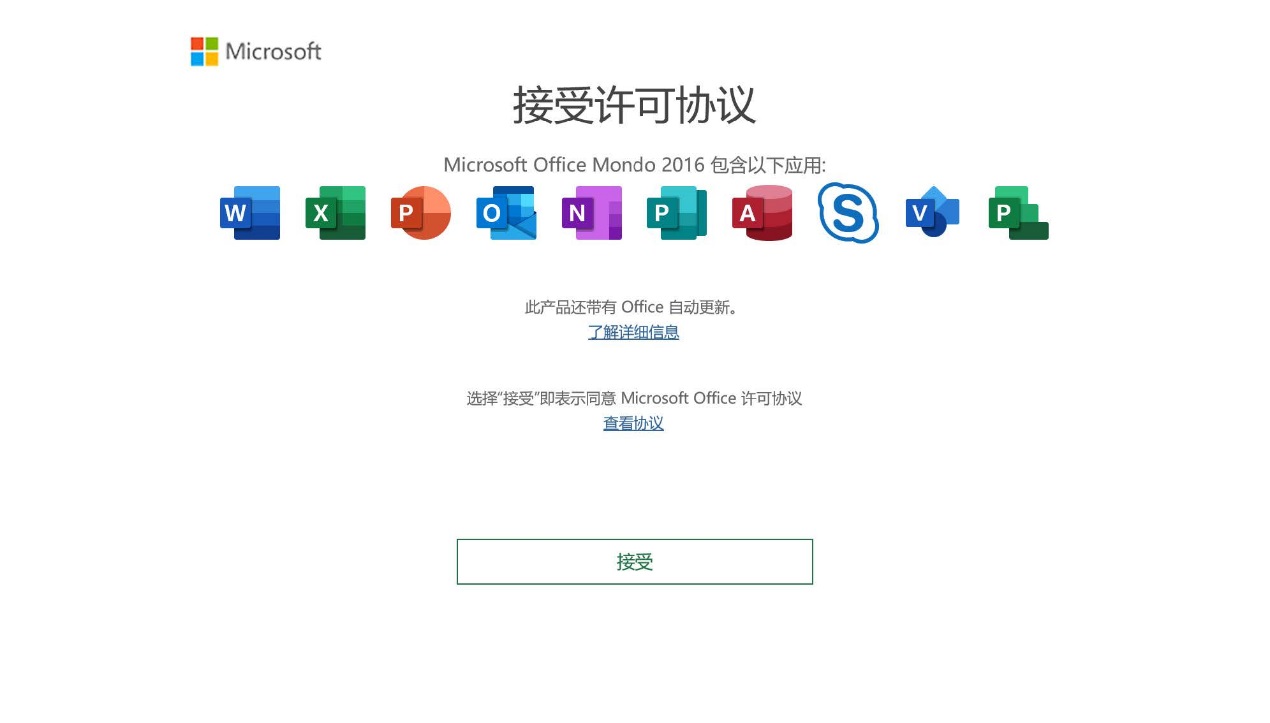 手把手教你安装激活Microsoft Office 365