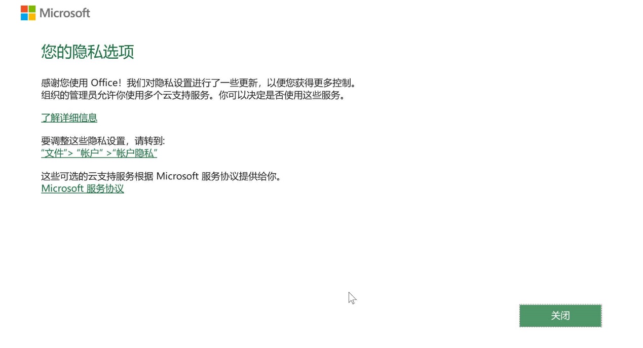 手把手教你安装激活Microsoft Office 365