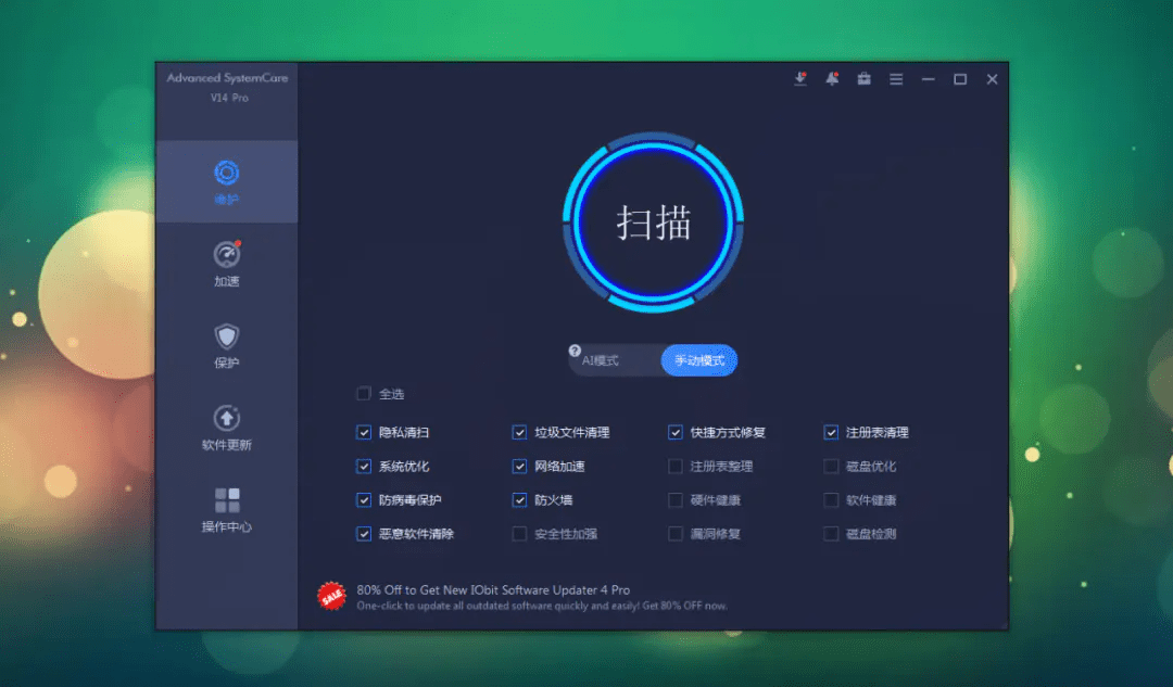 iObit Advanced SystemCare 16 Pro 清理优化工具 系统优化神器 号称360终结者