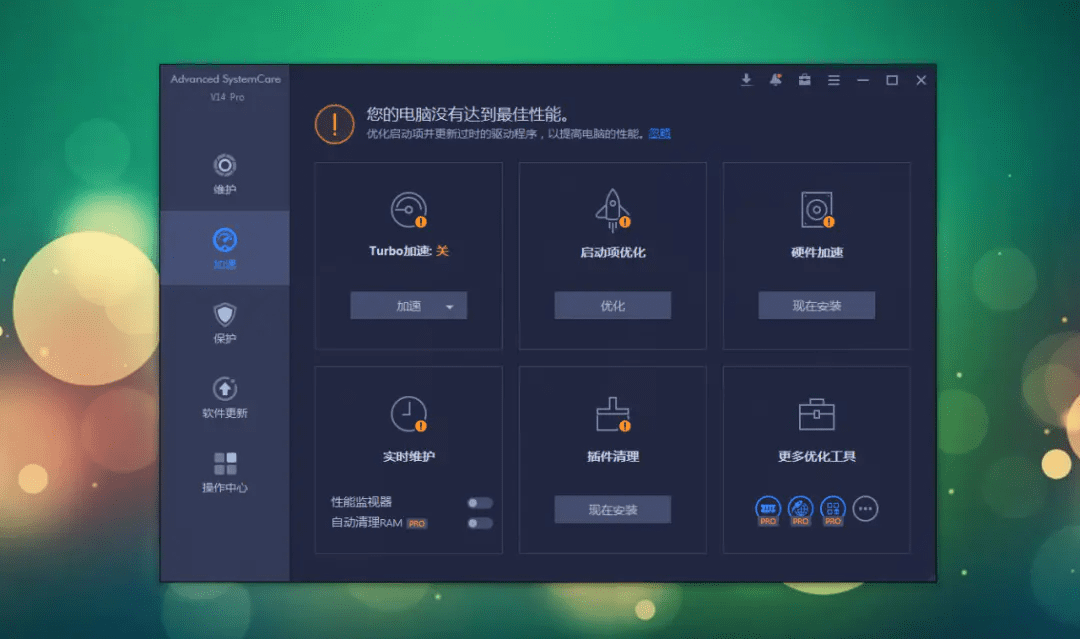 iObit Advanced SystemCare 16 Pro 清理优化工具 系统优化神器 号称360终结者