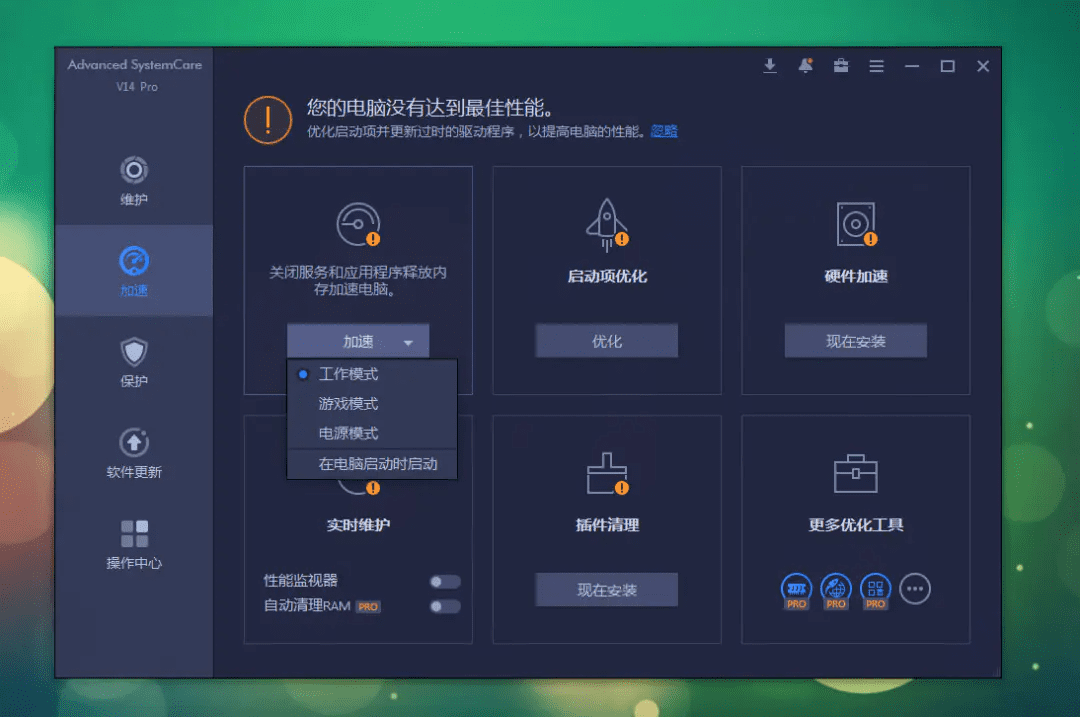 iObit Advanced SystemCare 16 Pro 清理优化工具 系统优化神器 号称360终结者