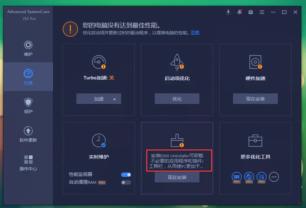 iObit Advanced SystemCare 16 Pro 清理优化工具 系统优化神器 号称360终结者