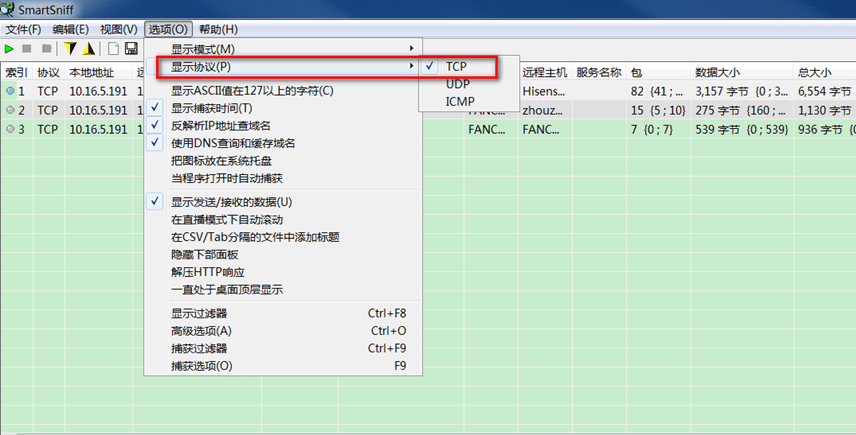 网络监控与TCP/IP抓包工具 Smartsniff v2.29 中文汉化版