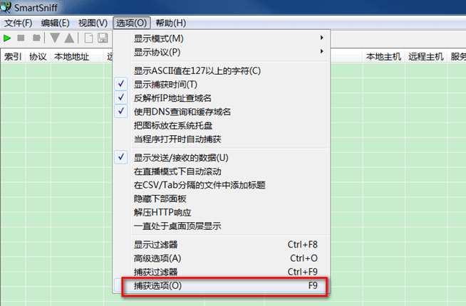 网络监控与TCP/IP抓包工具 Smartsniff v2.29 中文汉化版