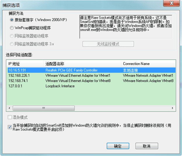 网络监控与TCP/IP抓包工具 Smartsniff v2.29 中文汉化版