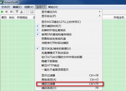 网络监控与TCP/IP抓包工具 Smartsniff v2.29 中文汉化版