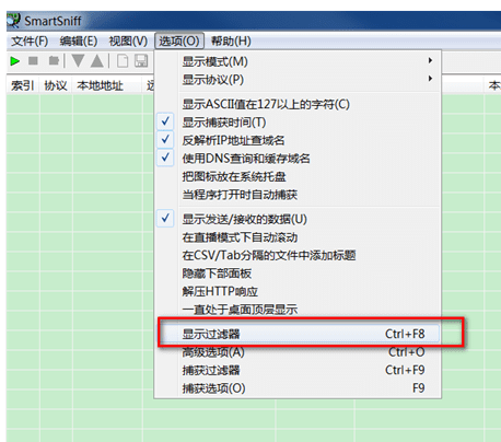 网络监控与TCP/IP抓包工具 Smartsniff v2.29 中文汉化版