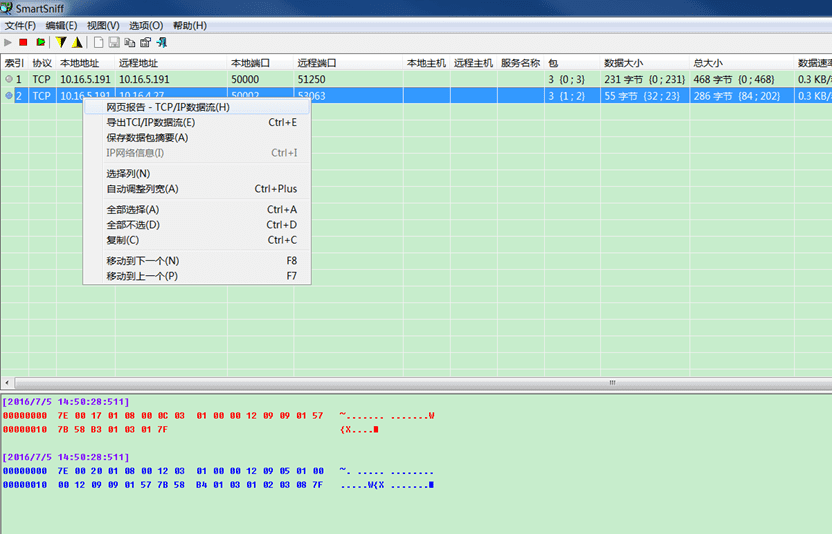 网络监控与TCP/IP抓包工具 Smartsniff v2.29 中文汉化版