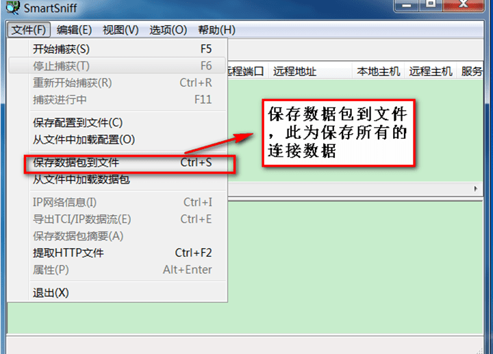 网络监控与TCP/IP抓包工具 Smartsniff v2.29 中文汉化版