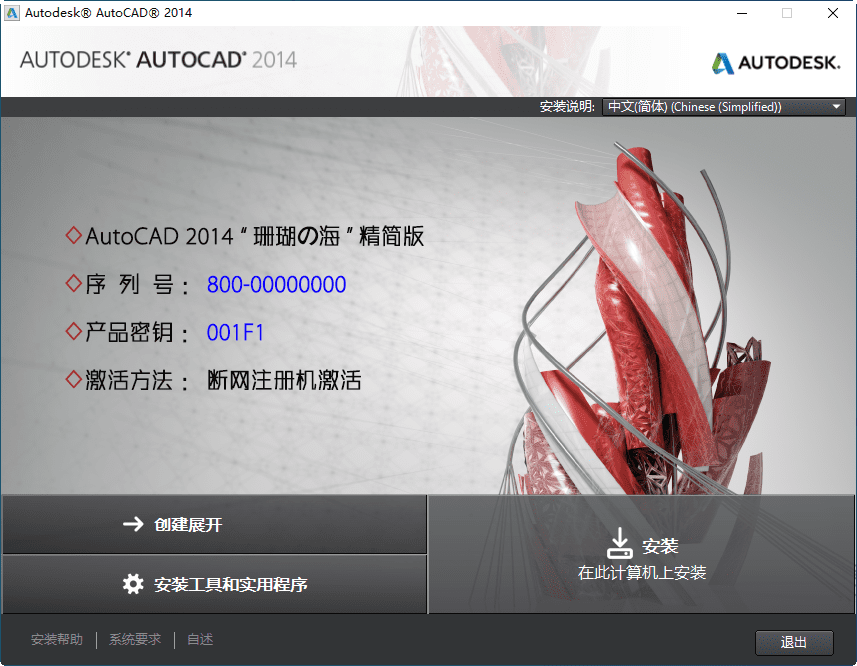 AutoCAD2014-SP1“珊瑚の海”32/64位精简优化版