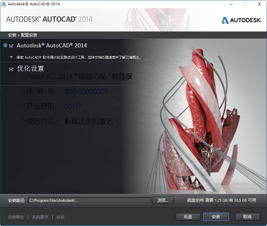 AutoCAD2014-SP1“珊瑚の海”32/64位精简优化版