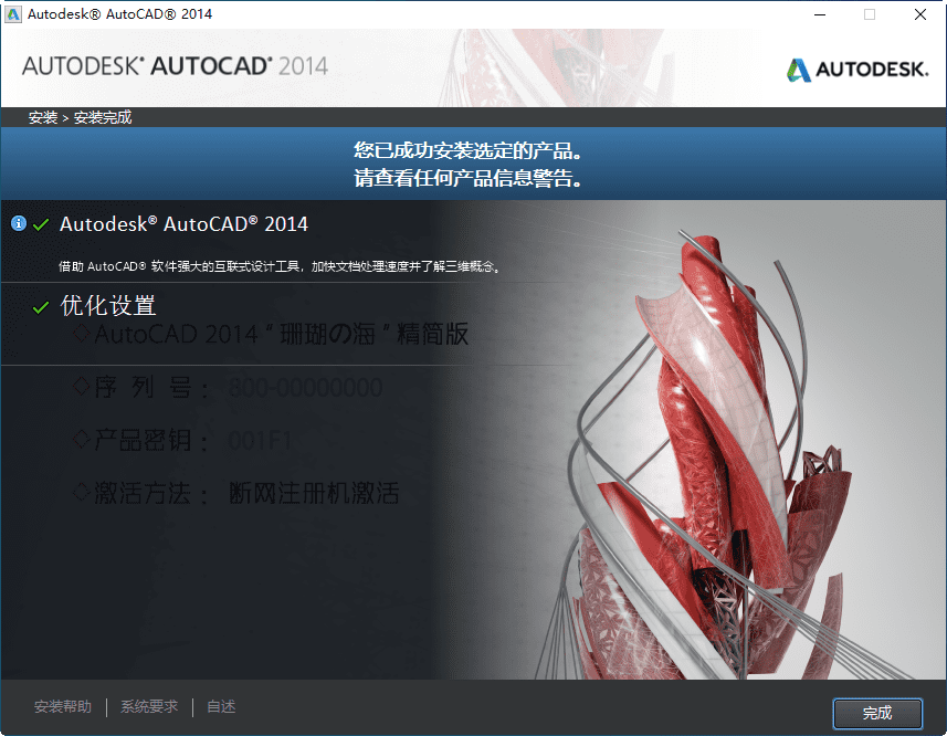 AutoCAD2014-SP1“珊瑚の海”32/64位精简优化版