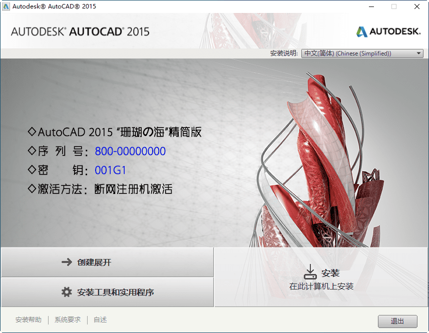 AutoCAD2015“珊瑚の海”32/64位精简优化版